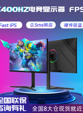 天殊原生27英寸2K400HZ电竞显示器0.5ms游戏屏260HZ快速IPS高清DP