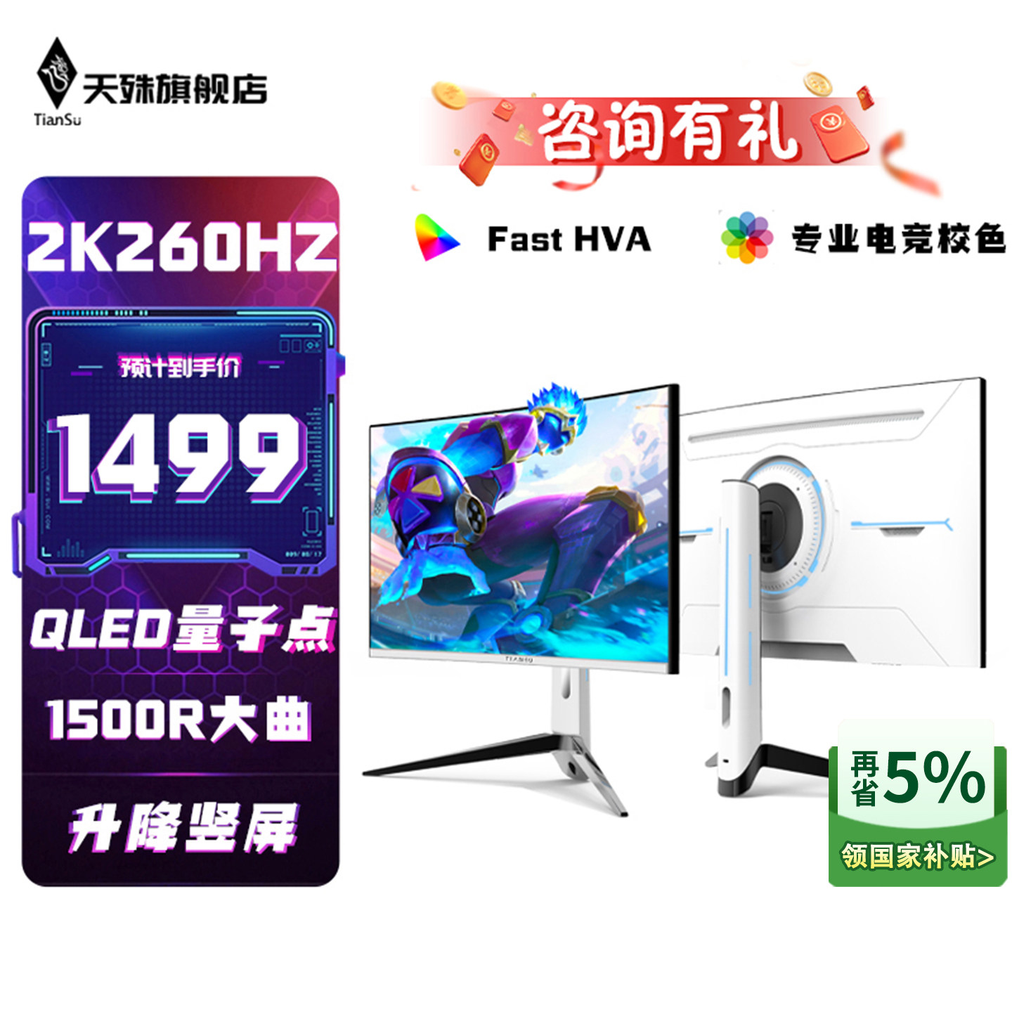 32英寸2K260HZ曲面显示器升降电竞0.5ms电脑屏幕网吧炒股竖屏吃鸡