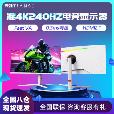 34英寸带鱼屏准4K240HZ电竞屏幕