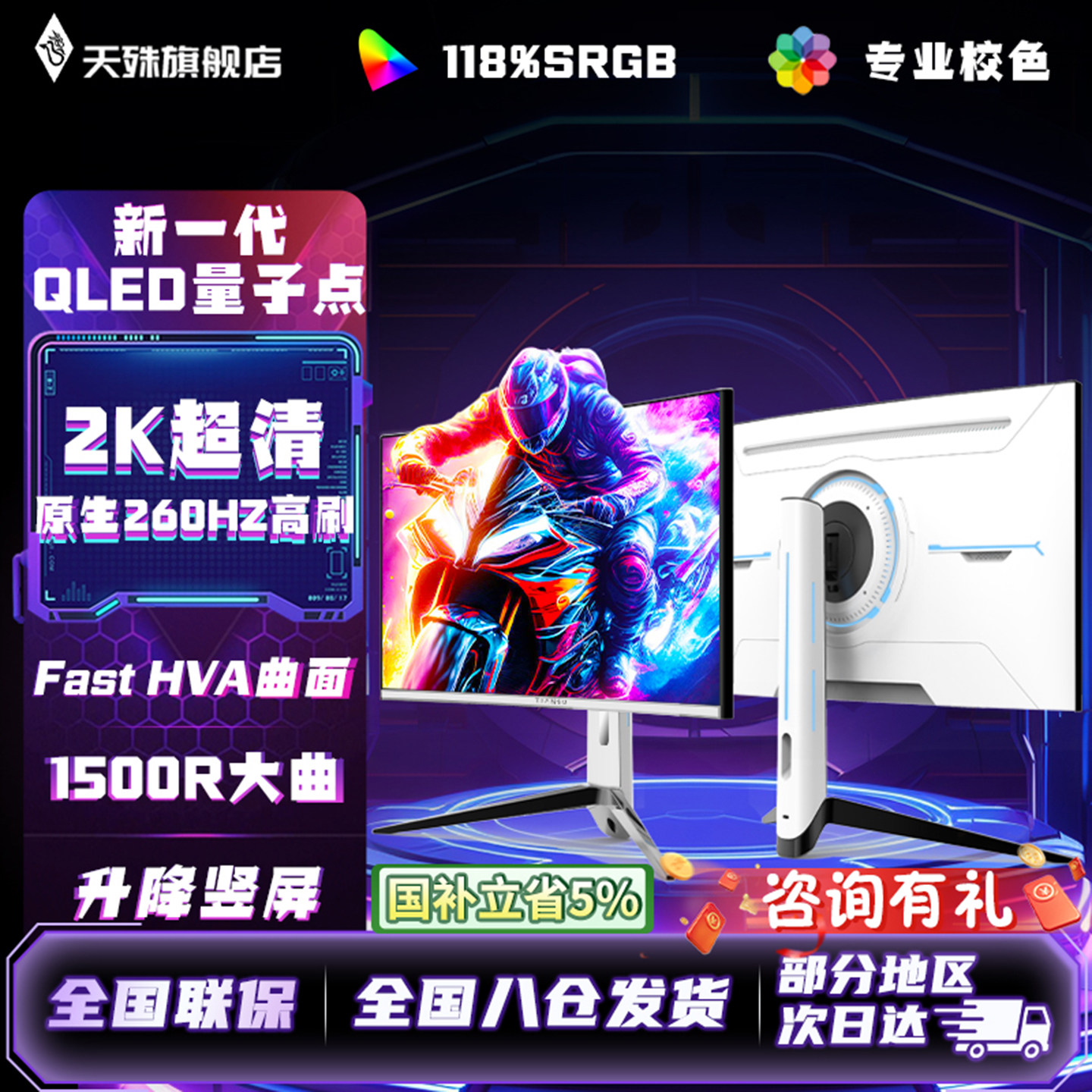 32英寸2K260HZ曲面显示器升降电竞0.5ms电脑屏幕网吧炒股竖屏吃鸡