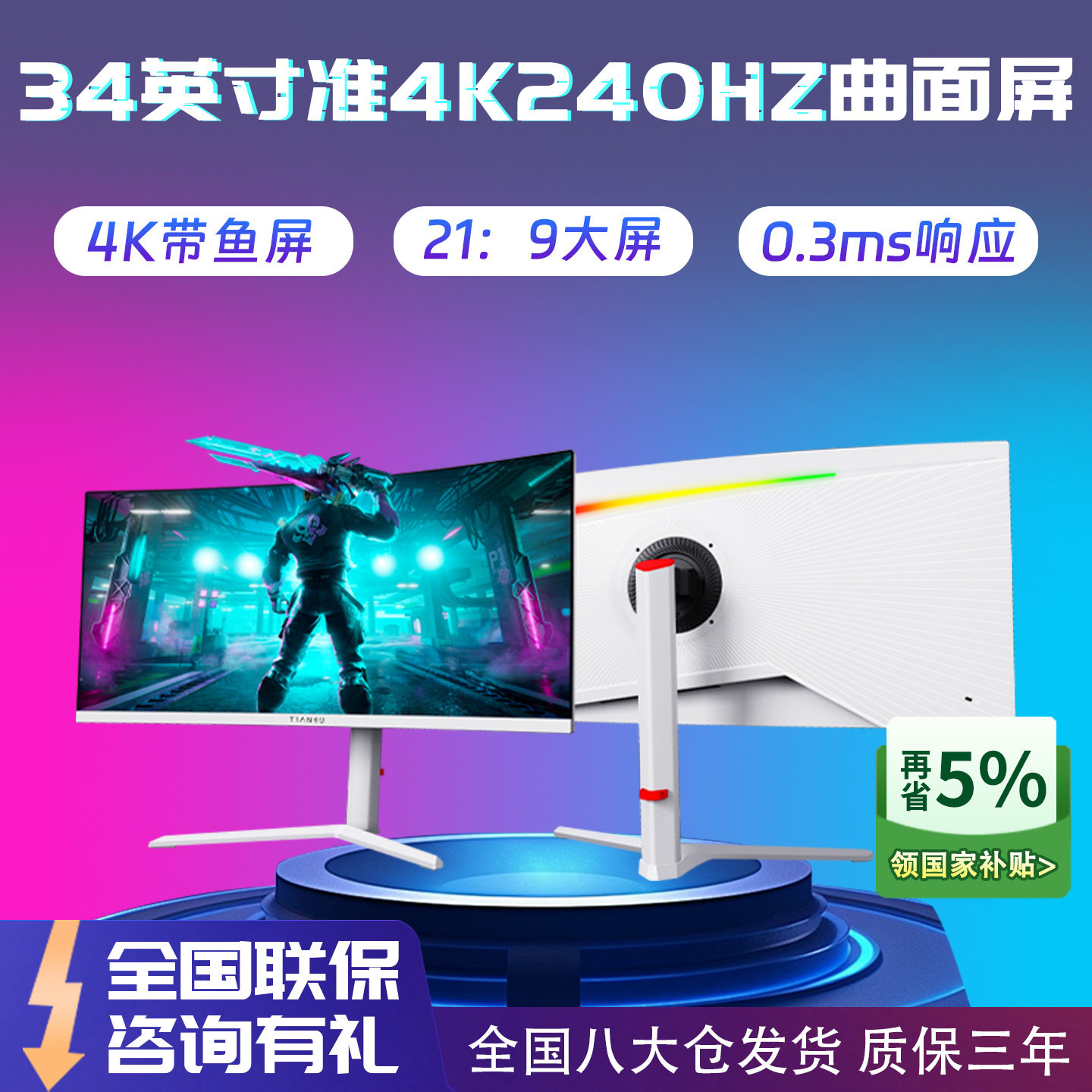 天殊34英寸4K240HZ带鱼屏显示器电竞曲面白电脑21:9升降炒股大屏