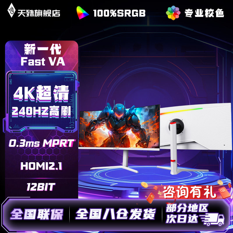 34英寸4K240HZ带鱼屏显示器电竞曲面白电脑21:9升降炒股大屏宽屏