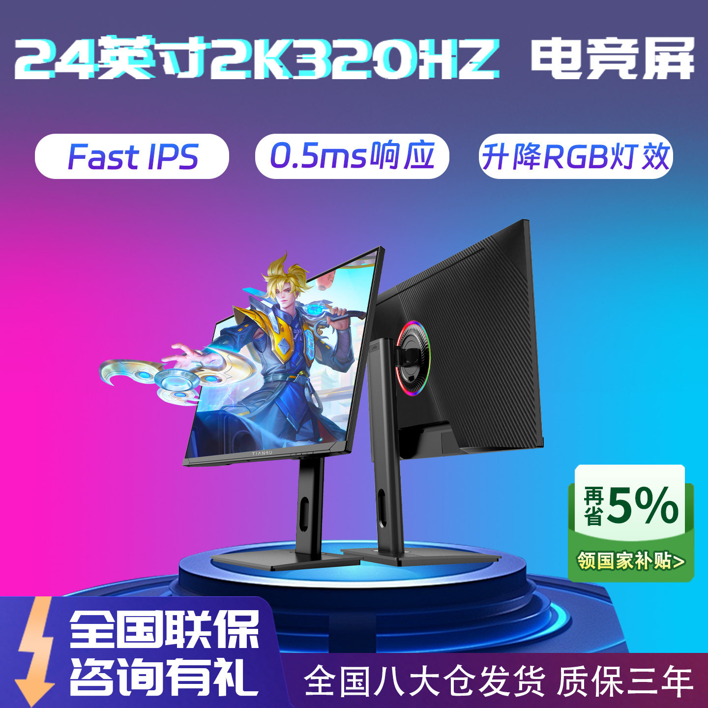 天殊24英寸2K320HZ电竞显示器0.5ms疾速Fast IPS重度高FPS电脑屏