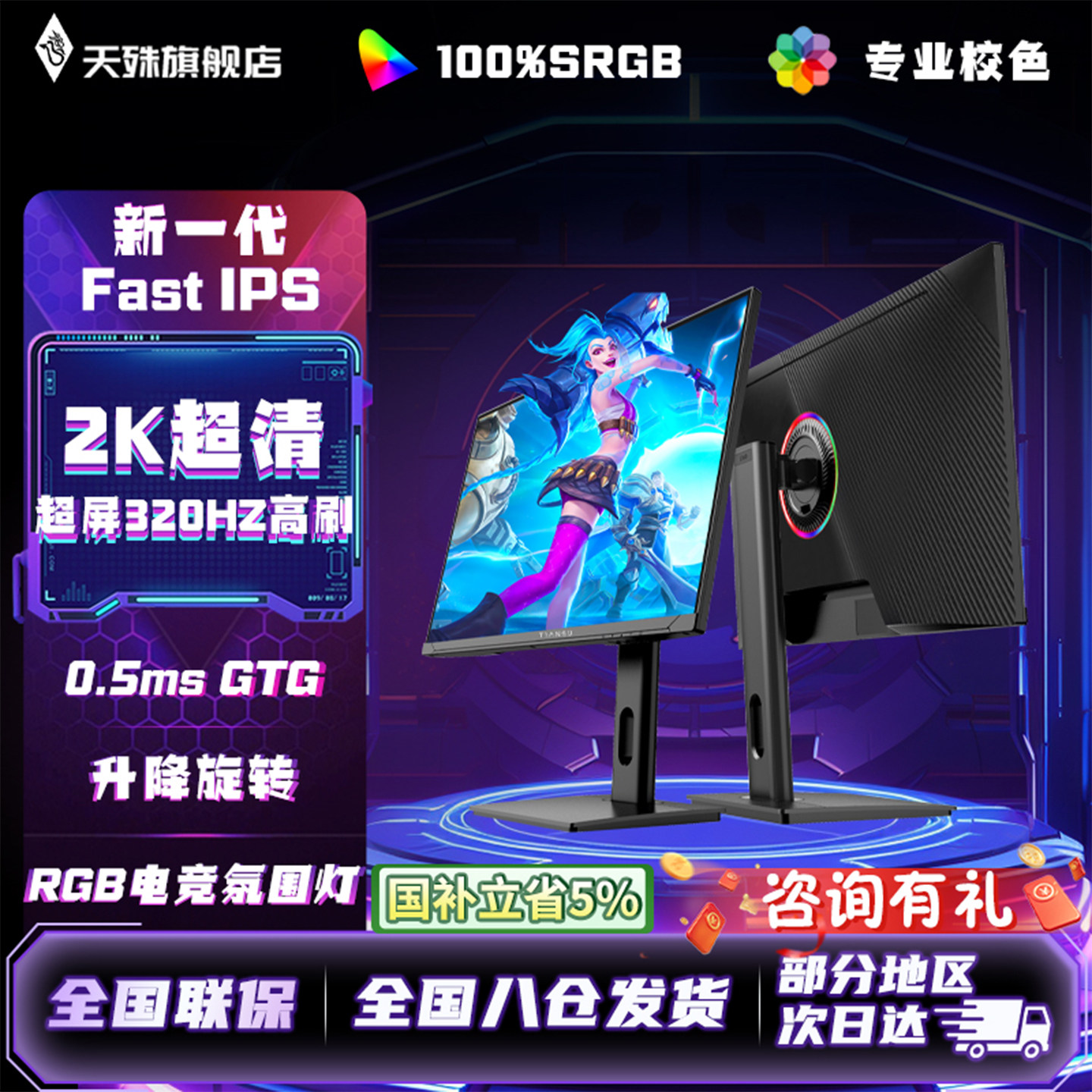 24英寸2K320HZ电竞显示器0.5ms疾速Fast IPS重度高FPS电脑游戏屏