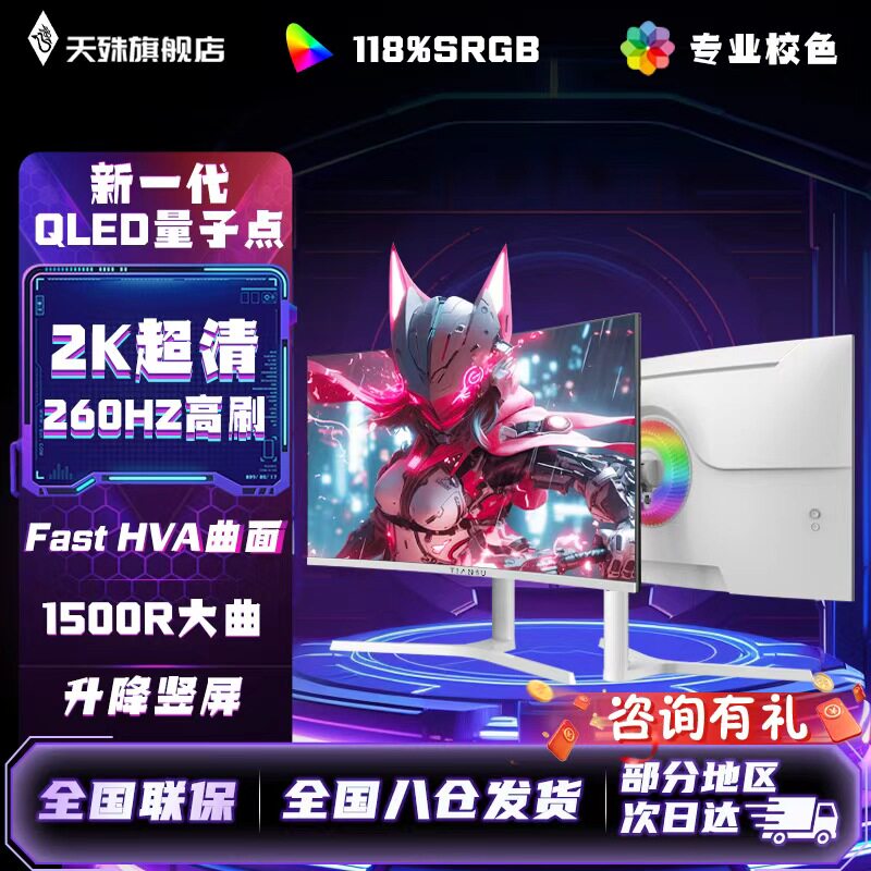 32英寸2K260HZ曲面显示器升降电竞0.5ms电脑屏幕网吧炒股竖屏吃鸡