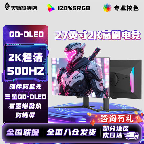 27英寸原生2K500HZ电竞显示器