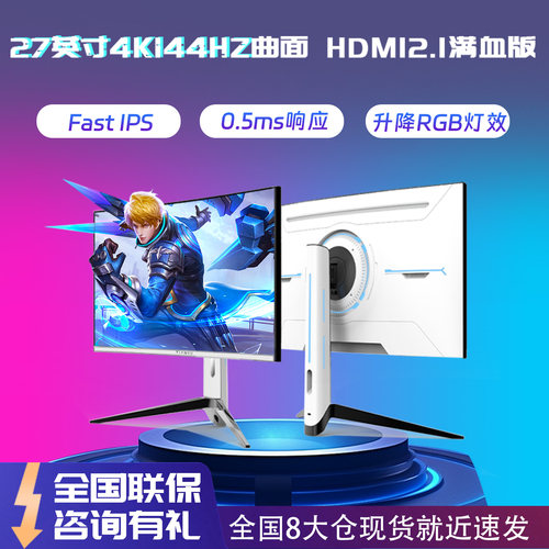 27寸4K144HZ大曲PS5屏幕HDMI2.1