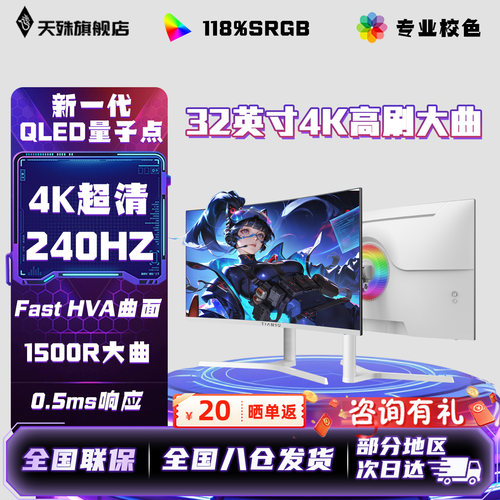 32英寸4K240HZ曲面屏电竞显示器