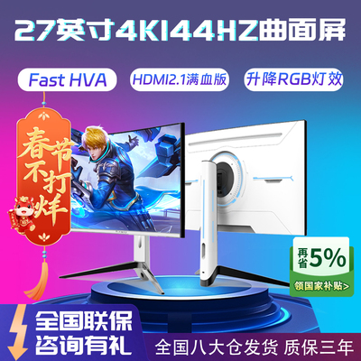 天殊27英寸4K144HZ大曲升降白色