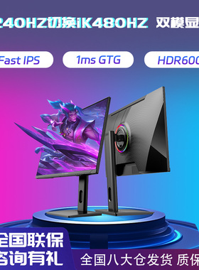 天殊4K240HZ电脑显示器切1K480HZ双模27英寸IPS升降32屏幕DP2.0
