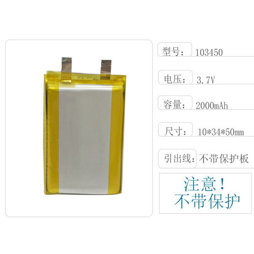103450聚合物锂电池2000毫安