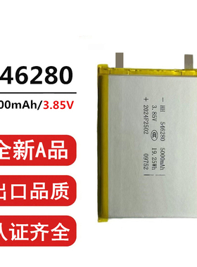 546280聚合物华昊锂电池5000毫安高压3.85V电 芯内置锂电电芯拓远