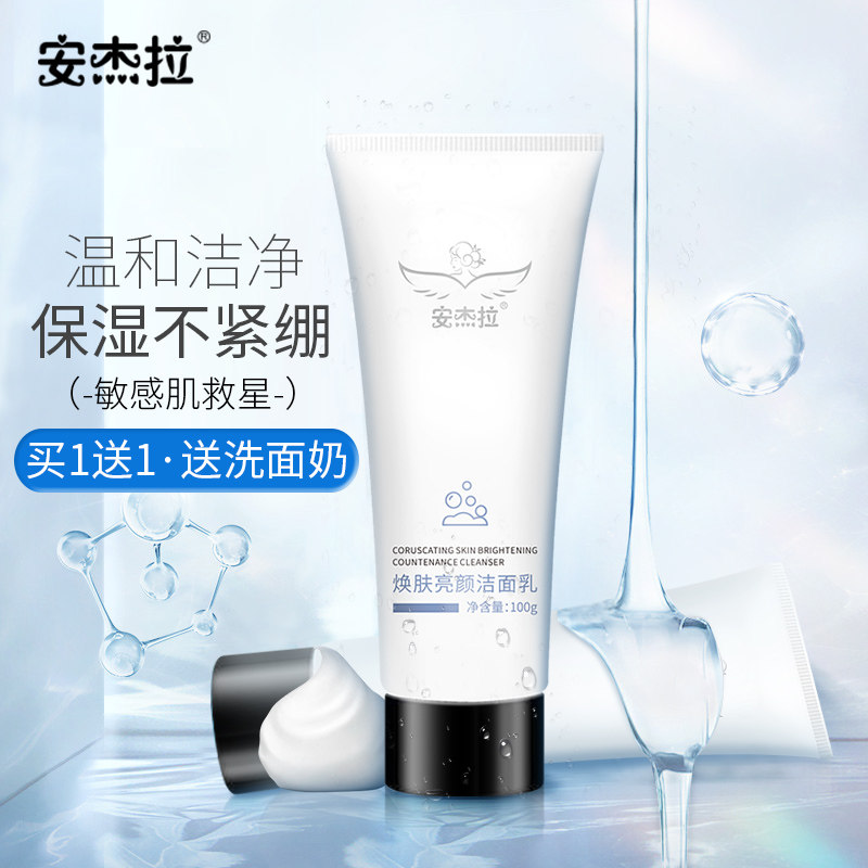 安杰拉洗面奶男女士深层清洁温和控油补水保湿洁面乳学生专用套装