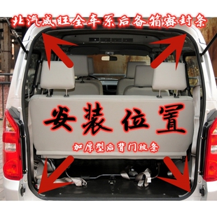 北汽威旺306门框密封条威旺307205前门中门尾门胶条面包车门框条