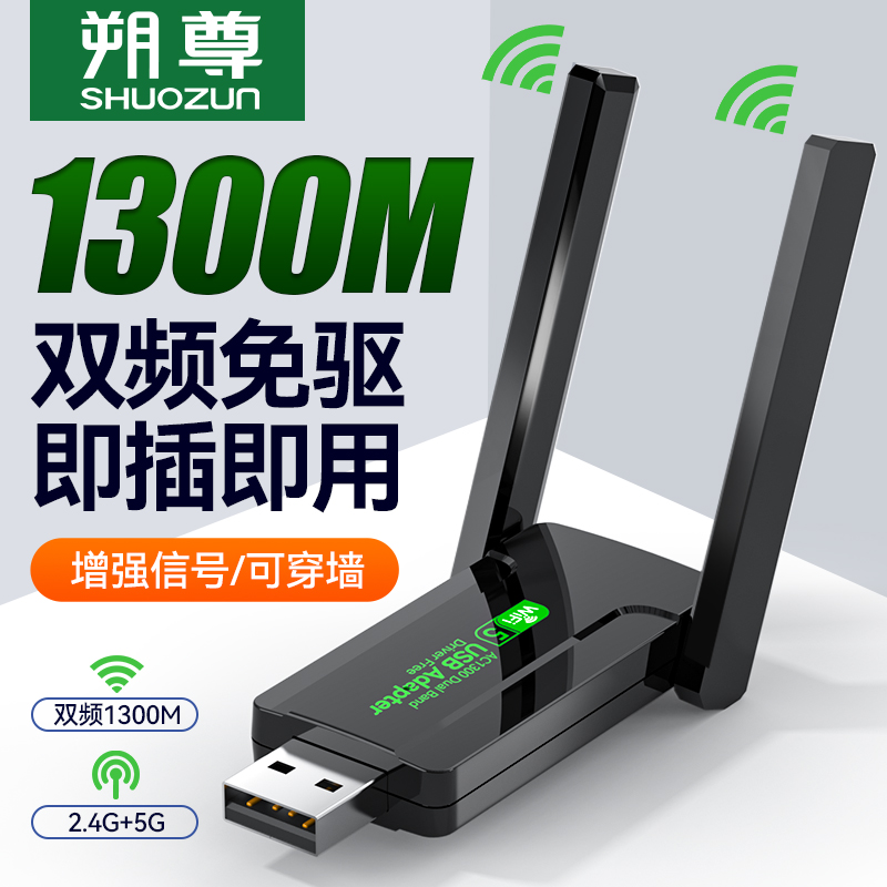 免驱动1300m双频usb无线网卡5G千兆高速wifi笔记本台式机电脑wifi发射接收器无线信号放扩大无限增强器wifi6 网络设备/网络相关 网卡 原图主图