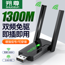 机电脑wifi发射接收器无线信号放扩大无限增强器wifi6 免驱动1300m双频usb无线网卡5G千兆高速wifi笔记本台式