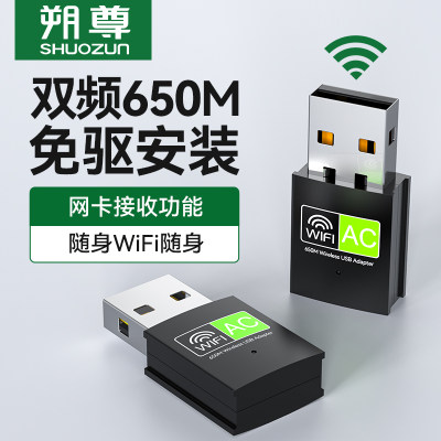 朔尊无线网卡WIFI接收发射器