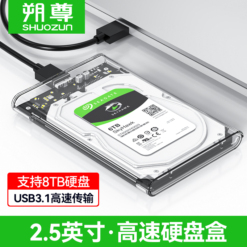 移动硬盘盒子2.5英寸usb3.0笔记本typec机械sata固态外接ssd通用