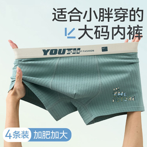 胖大童男生加肥加大码内裤青少年男童发育期初高中学生纯棉2025年