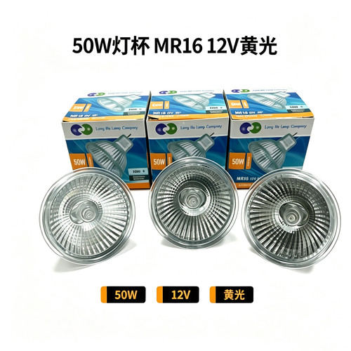 MR16卤素光源12V 50W卤钨射灯灯泡暖黄光