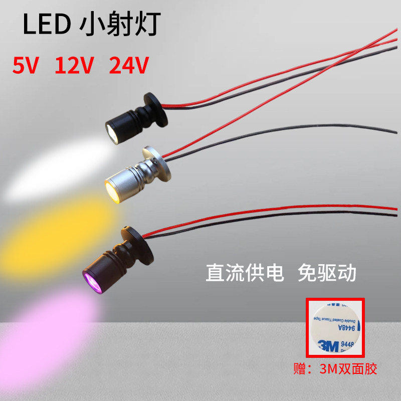led迷你小射灯12V免驱动1