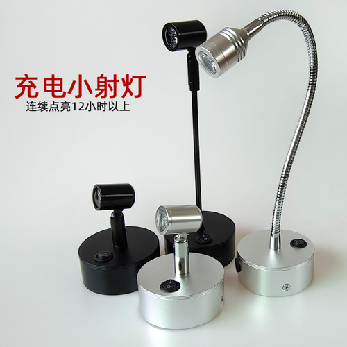 led充电射灯手办移动珠宝