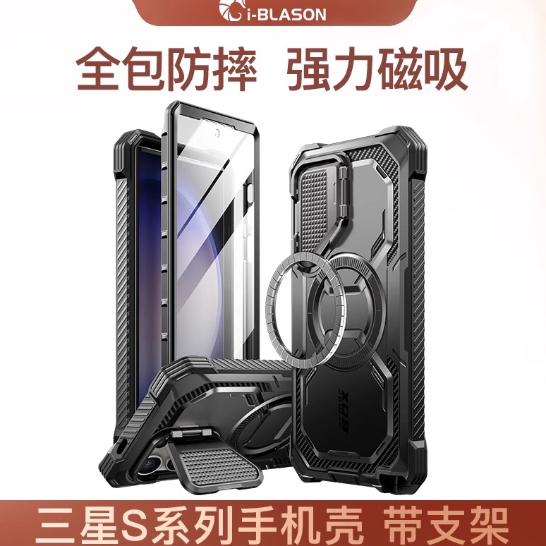 5三星S25ultra防摔壳强磁吸