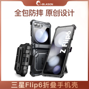 i-Blason 适用三星Galaxy Z Flip6折叠手机壳带支架5G全包背夹w24flip保护套flip5/4迷你硅胶tpu硬壳防摔新款