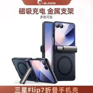 i-Blason 适用三星Galaxy Z Flip7折叠手机壳带支架钢化玻璃膜全包强磁吸保护套5G迷你硅胶tpu硬壳防摔2025新