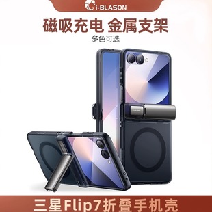 适用三星Galaxy Flip7折叠手机壳带支架钢化玻璃膜全包强磁吸保护套5G迷你硅胶tpu硬壳防摔2025新 Blason
