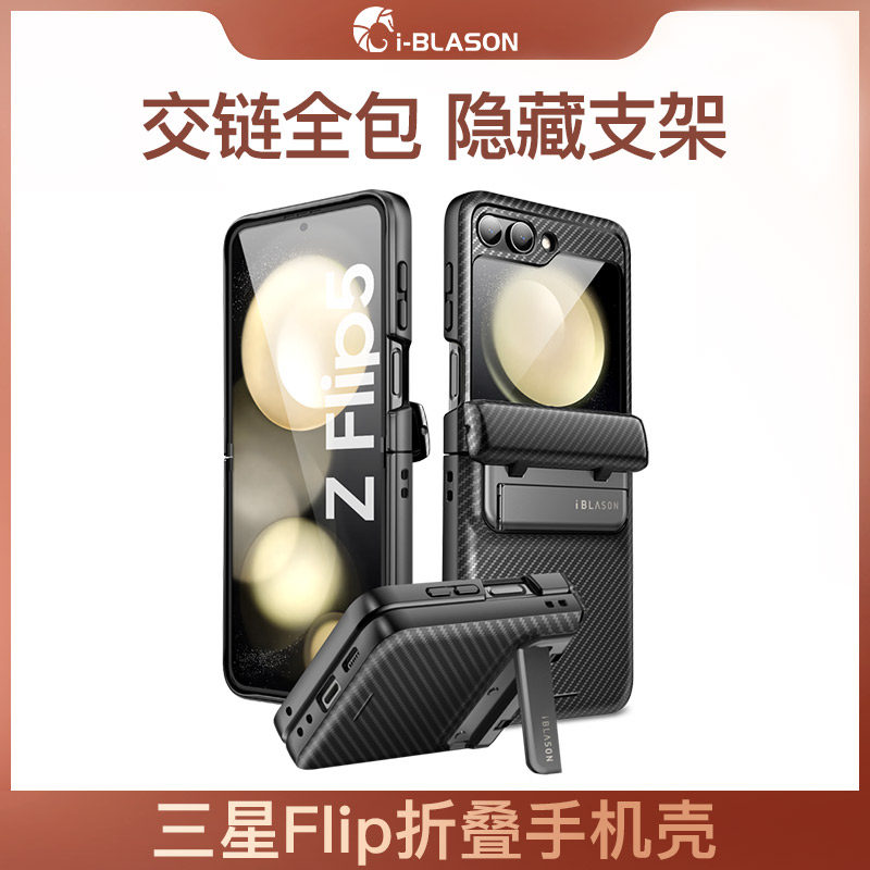 三星Flip6折叠手机壳带支架高级
