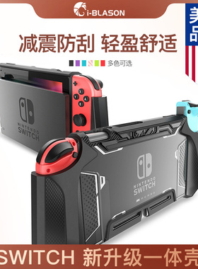 美国i-Blason任天堂switch游戏机保护壳nintendo一体式switchlite国行周边配件防摔硅胶全包手感防汗滑保护套