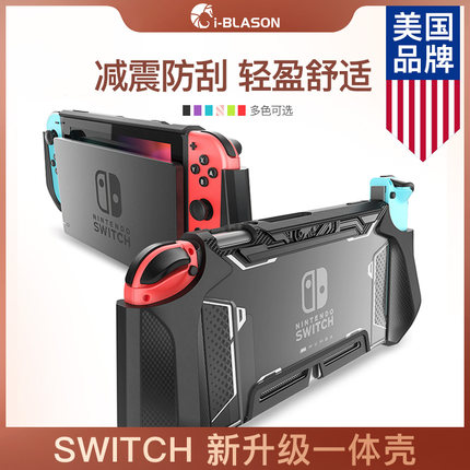 美国i-Blason任天堂switch游戏机保护壳nintendo一体式switchlite国行周边配件防摔硅胶全包手感防汗滑保护套