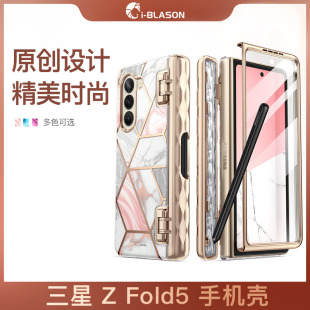 Fold5手机壳w24保护套全包壳膜一体5G防摔折叠屏幕带笔槽笔套透明tpu软时尚 美国iBlason 适用三星Galaxy