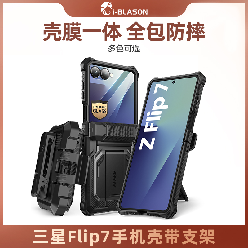 三星Flip7手机壳带支架钢化膜