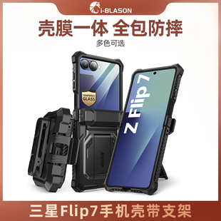 Flip7手机壳带支架钢化膜全包防摔三防铰链保护套5G迷你硅胶软硬壳2025新款 适用三星Galaxy 高级 Blason