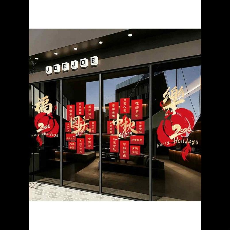 红灯笼迎庆中秋国庆节日静电贴中国风窗花装饰商场物业橱窗玻璃贴