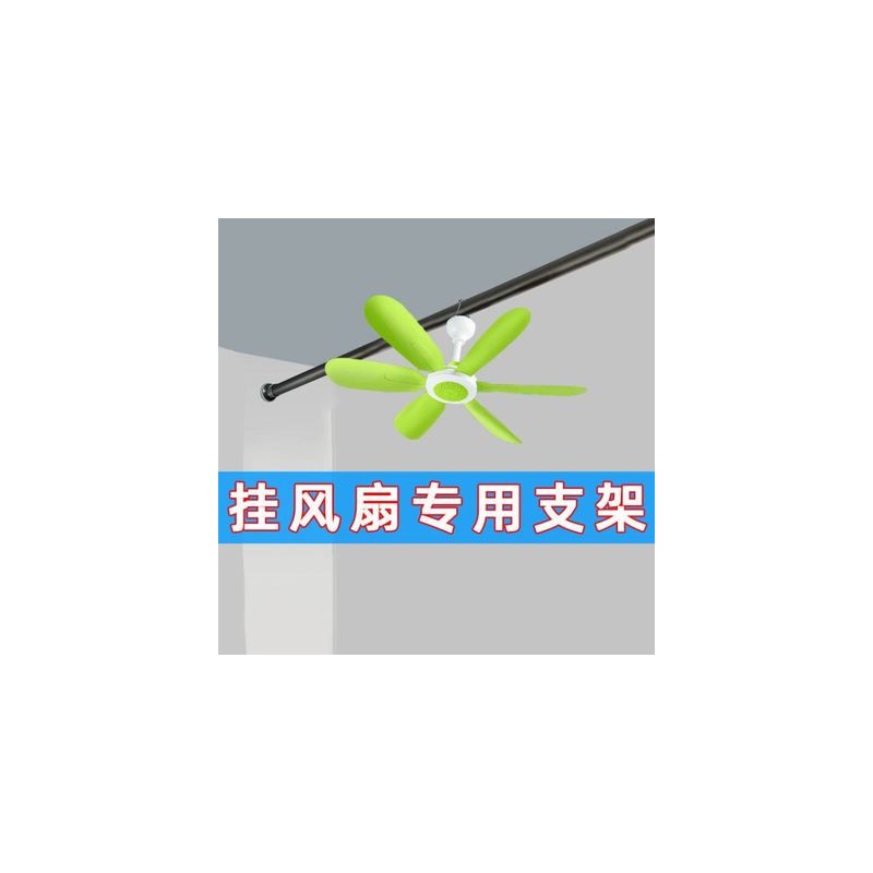 风扇杆宿舍床上加粗免打孔固定蚊帐挂小吊扇可伸缩型横杆支架挂杆