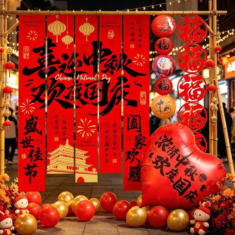 迎中秋庆国庆节条幅商场超市门店铺十一场景装饰室内氛围感挂布