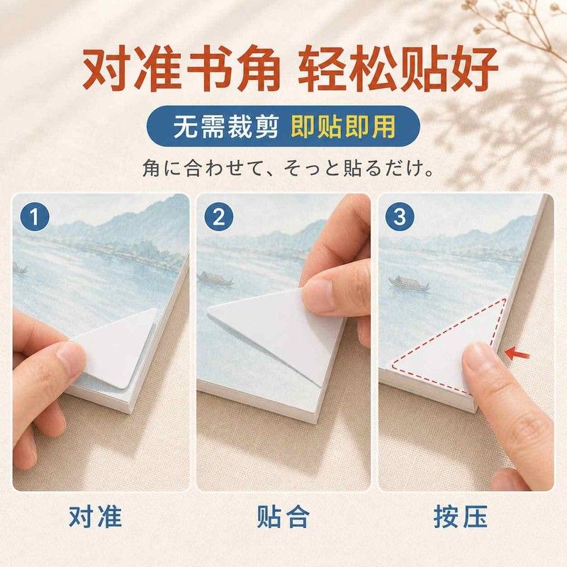 书本防卷边神器小学生课本作业本子书页护角贴透明封边防折恢复贴