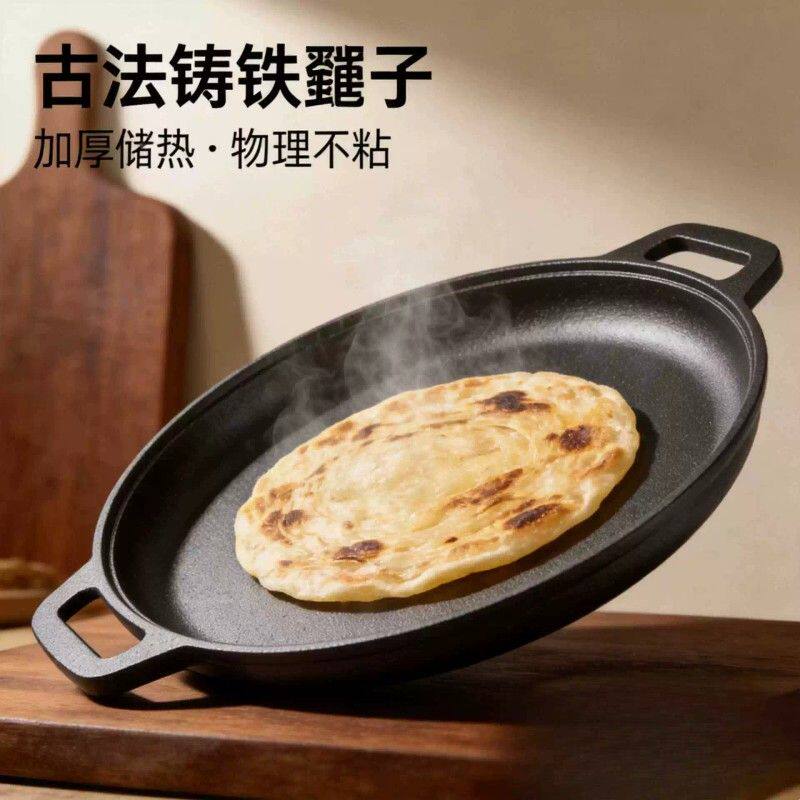 铸铁煎饼锅双耳平底烙饼锅无涂层鏊子手抓饼家用煎饼果子锅不粘锅