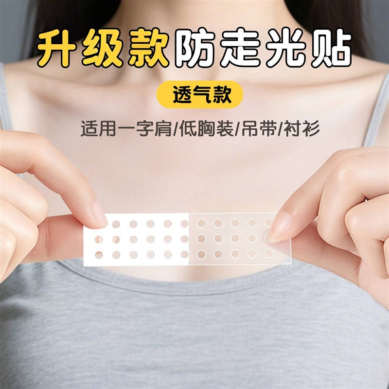 新升级防走光贴胸口神器低领口上衣抹胸防漏隐形贴透气防滑贴胸针
