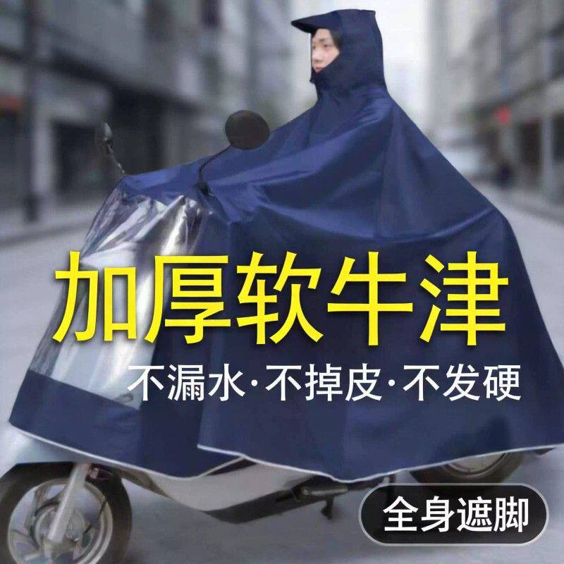 雨披电动车雨衣暴雨摩托车加大加厚牛津布单双人款柔软不掉皮