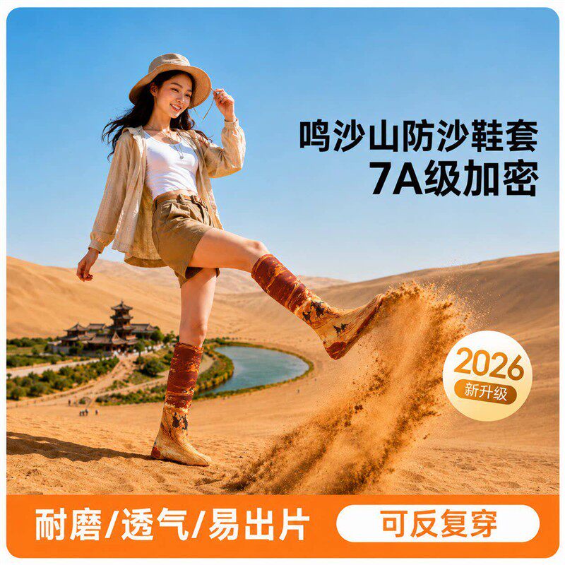 沙漠防沙鞋套西北户外徒步旅游装备鸣沙山成人儿童滑沙专用防沙袜