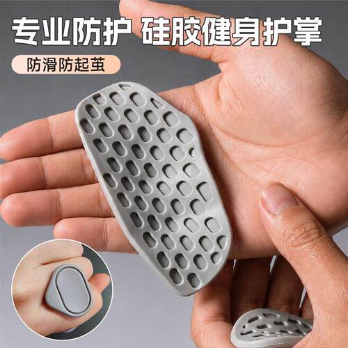 撸铁护掌硅胶防起茧护掌垫防滑吊单杠引体向上硬拉专用健身护具
