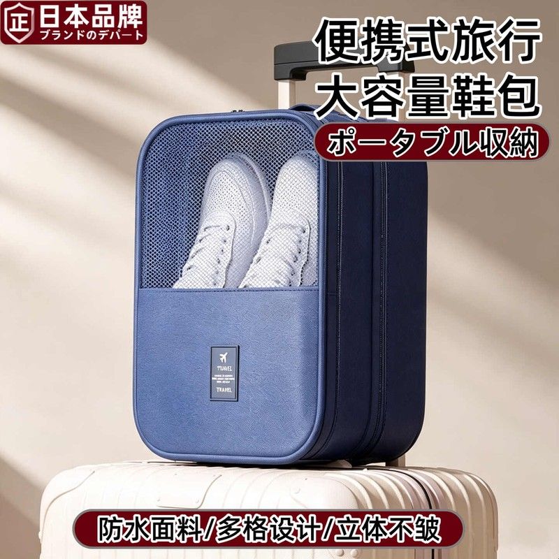 日本鞋包旅行收纳袋行李箱出差旅游便携式鞋盒鞋套拖鞋收纳包大号