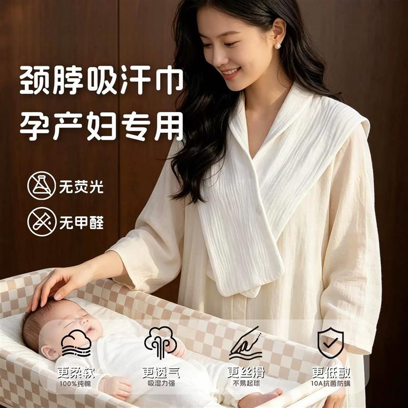 孕产妇吸汗巾护颈月子围脖隔汗巾大成人纯棉纱布脖子止汗产褥大号