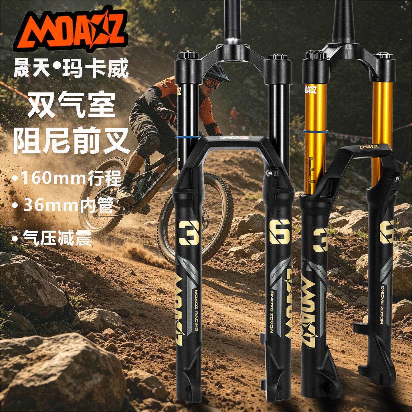 玛卡威山地气压减震前叉160行程