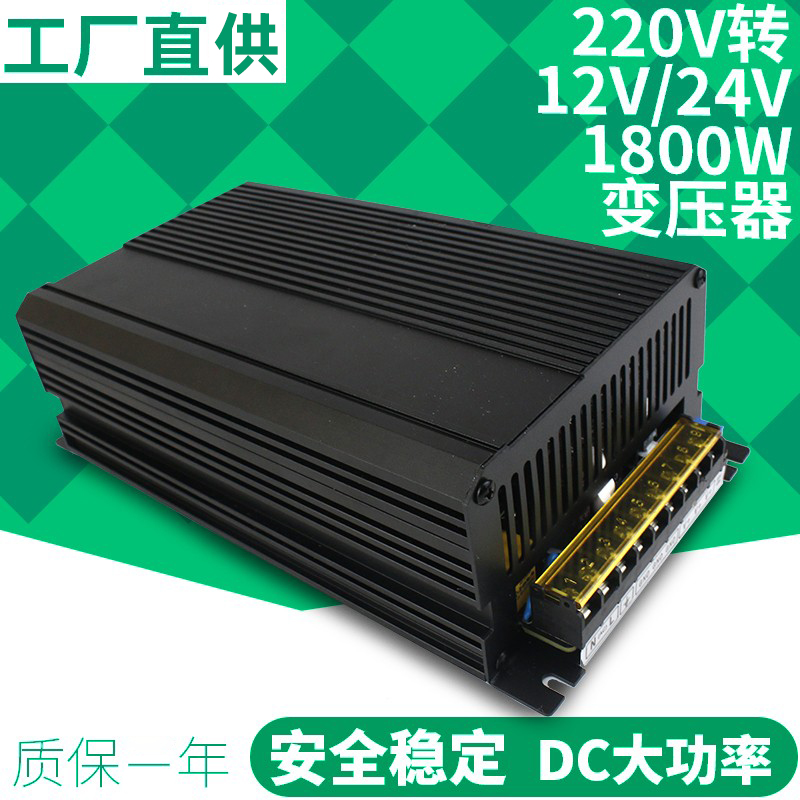 220V转12V开关电源 24V1800W 大功率试音柜汽车空调加油机变压器