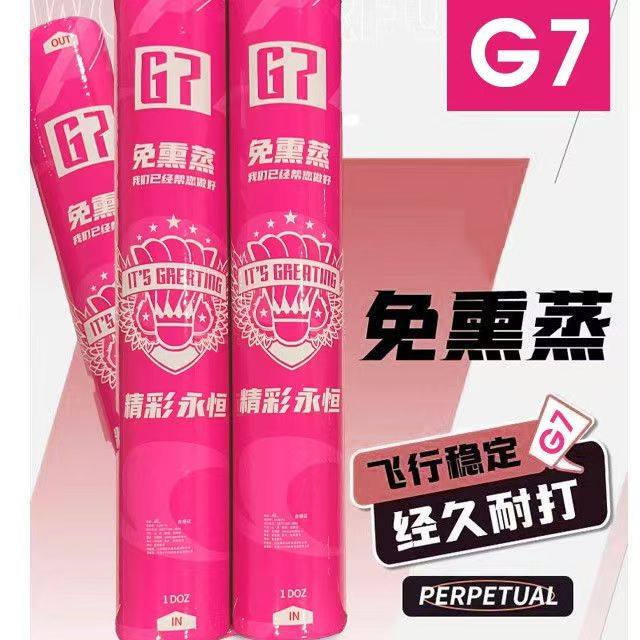 精彩永恒G7羽毛球正品鸭毛反洗训练娱乐耐打用球12只装飞行稳定